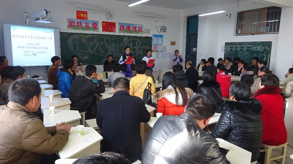 家长会3